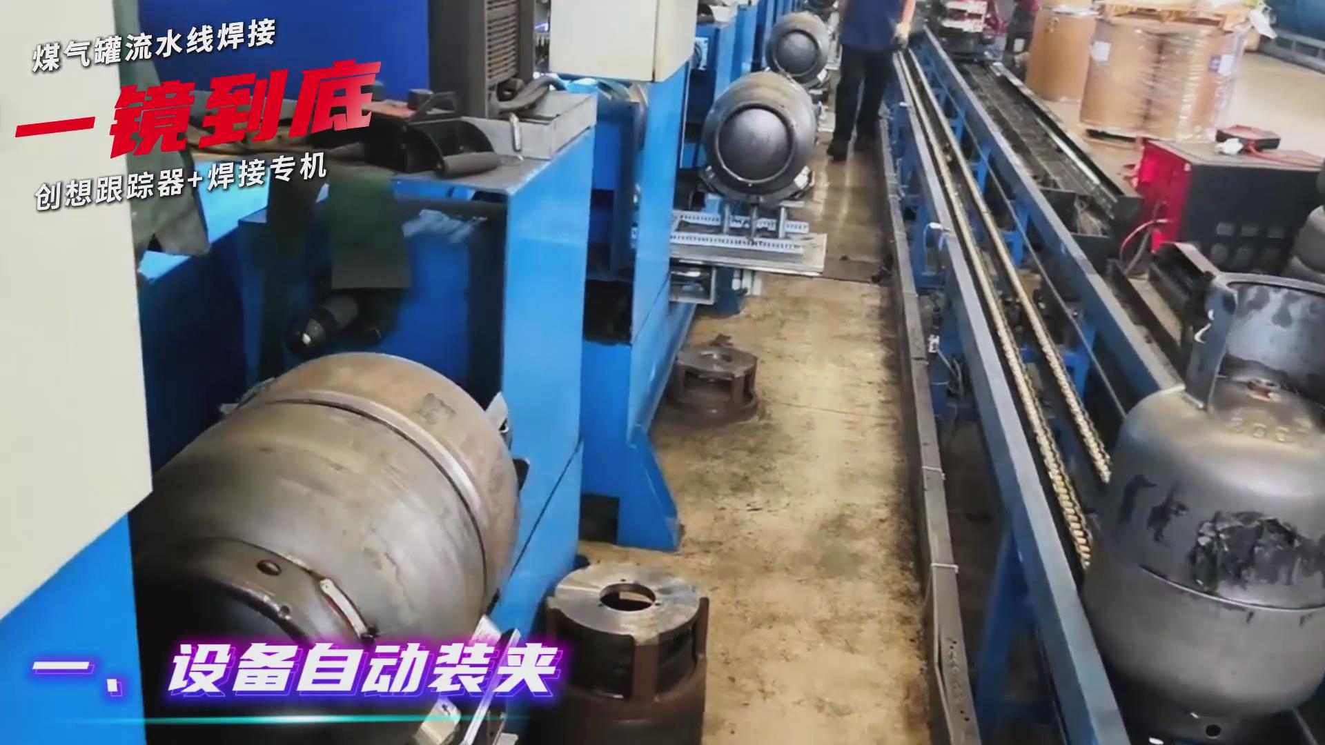 創想智控焊縫跟蹤傳感器適配專機 實現煤氣罐焊接流水線智能升級
