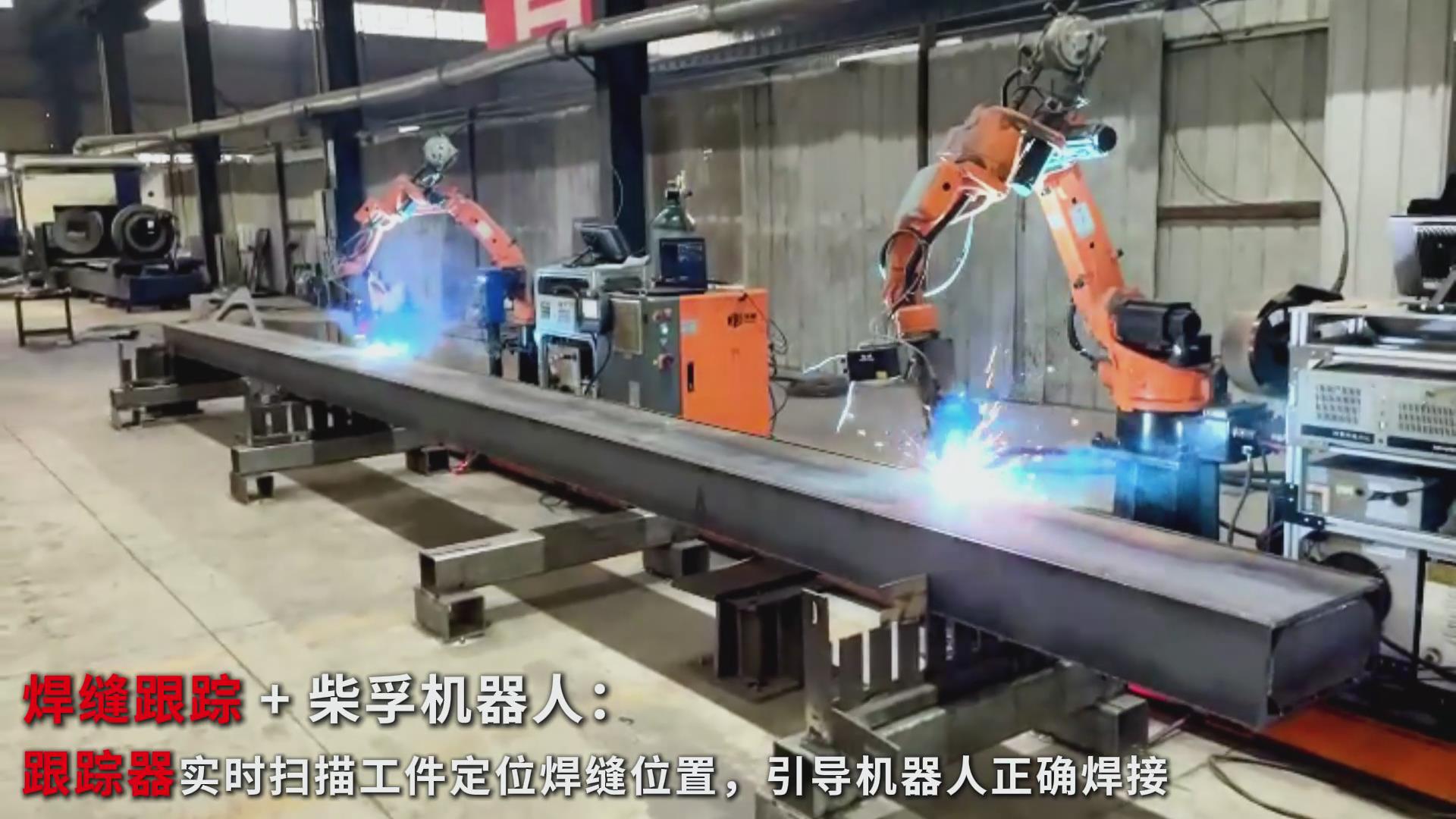 智能焊接新實踐：創想智控焊縫跟蹤傳感器在柴孚機器人精致鋼焊接中的應用
