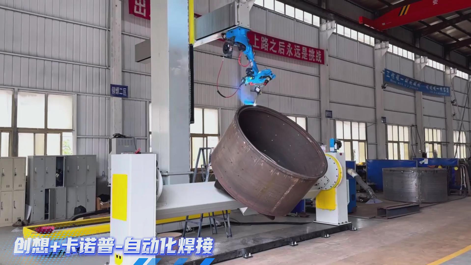 卡諾普機器人搭載創想智控激光焊縫跟蹤系統，實現攪拌設備焊接智能化升級