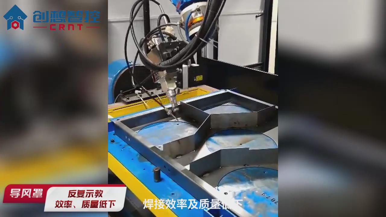 創想智控激光焊縫跟蹤傳感器在汽車配件導風罩自動化焊接的應用