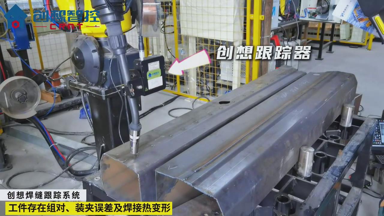 創想智控激光焊縫跟蹤系統在工程機械行業起重臂智能跟蹤焊接的應用