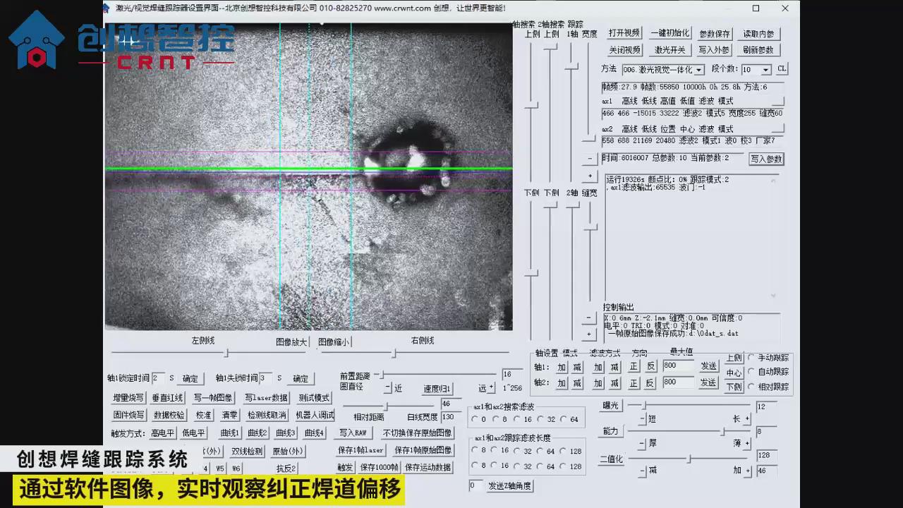 創想智控激光焊縫跟蹤系統在工程機械行業起重臂智能跟蹤焊接的應用