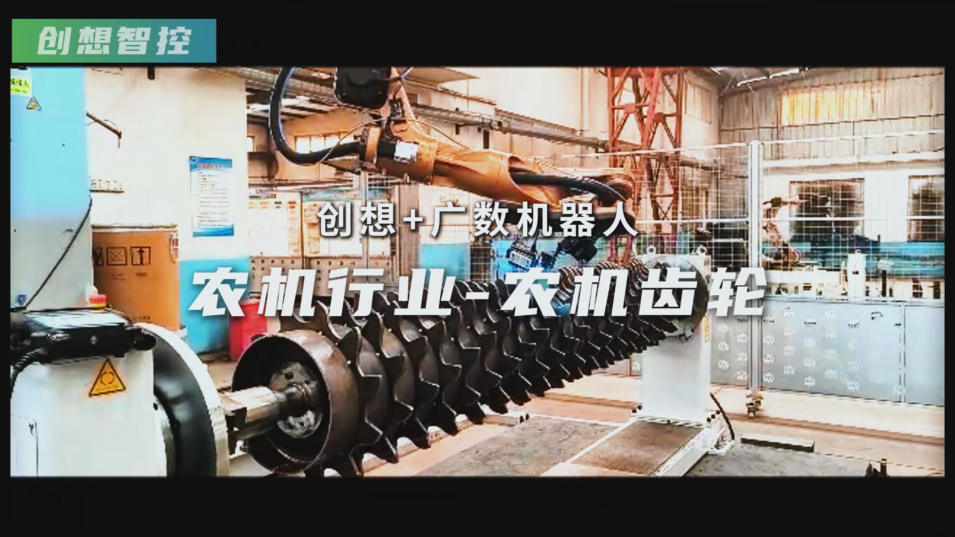 創(chuàng)想智控激光焊縫跟蹤器攜手廣數(shù)機(jī)器人,賦能農(nóng)機(jī)齒輪焊接智能化升級 創(chuàng)想智控激光焊縫跟蹤器攜手廣數(shù)機(jī)器人,賦能農(nóng)機(jī)齒輪焊接智能化升級