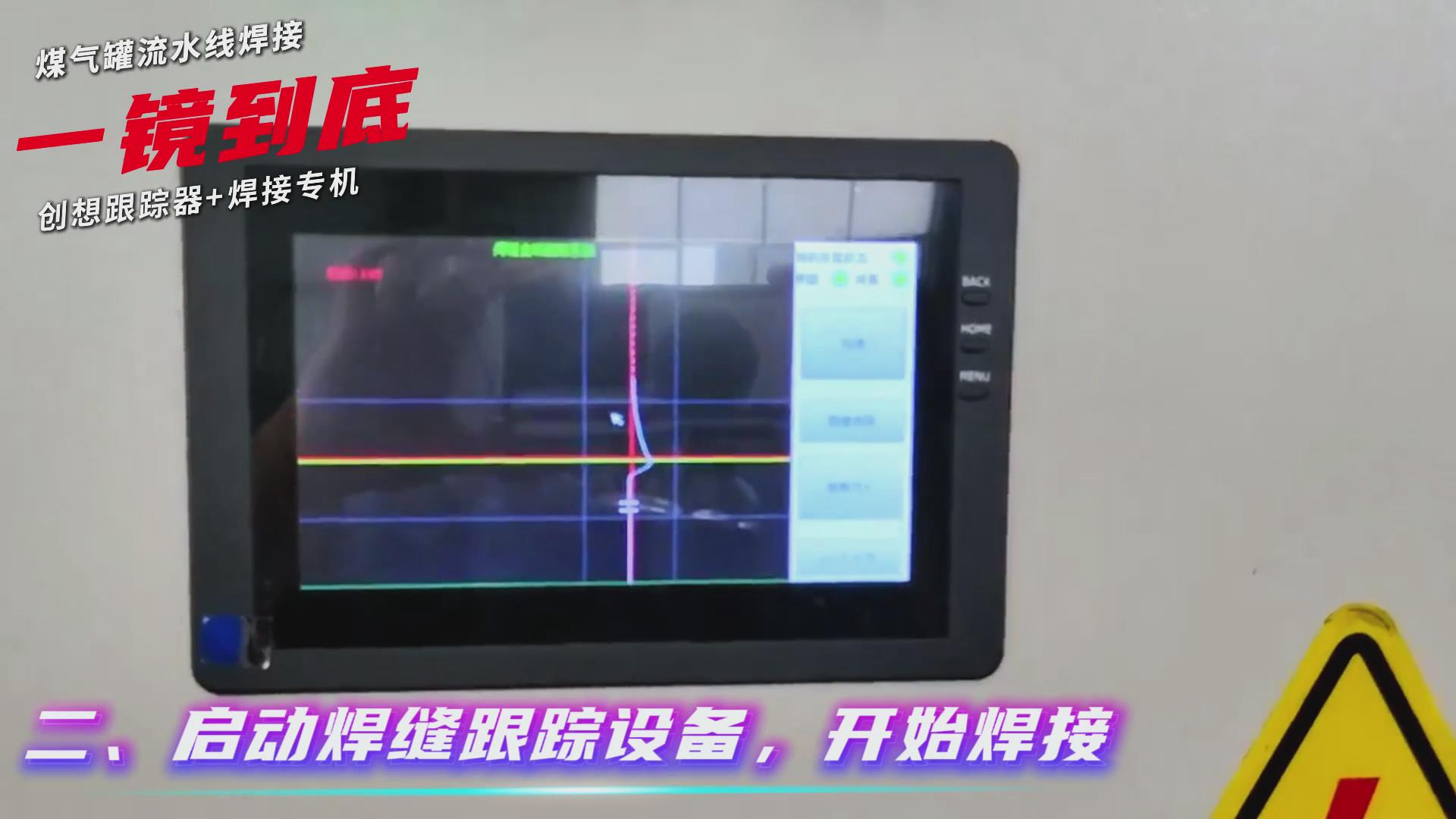 創(chuàng)想智控焊縫跟蹤傳感器適配專機實現(xiàn)煤氣罐焊接流水線智能升級 創(chuàng)想智控焊縫跟蹤傳感器適配專機實現(xiàn)煤氣罐焊接流水線智能升級