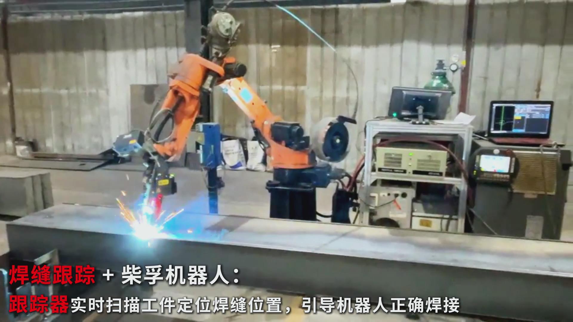 智能焊接新實踐:創想智控焊縫跟蹤傳感器在柴孚機器人精致鋼焊接中的應用 智能焊接新實踐:創想智控焊縫跟蹤傳感器在柴孚機器人精致鋼焊接中的應用